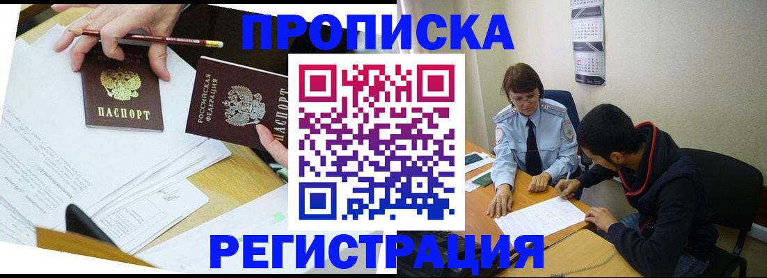 временная регистрация законно в Зуевке